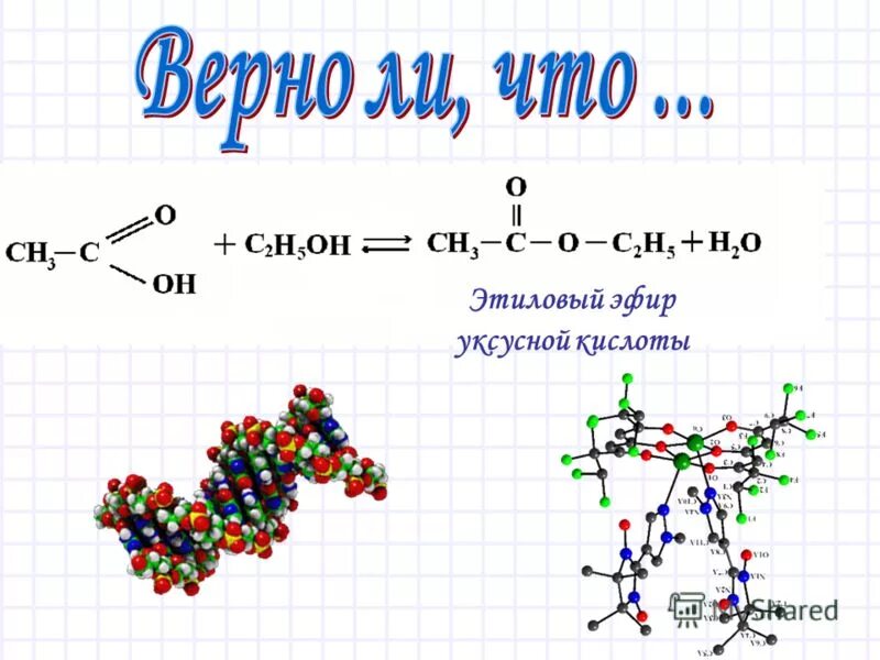 Этилацетат koh. Этиловый эфир уксусной кислоты формула. Этиловый эфир из уксусной кислоты. Этил эфир уксусной кислоты формула. Этанол в этиловый эфир уксусной кислоты.