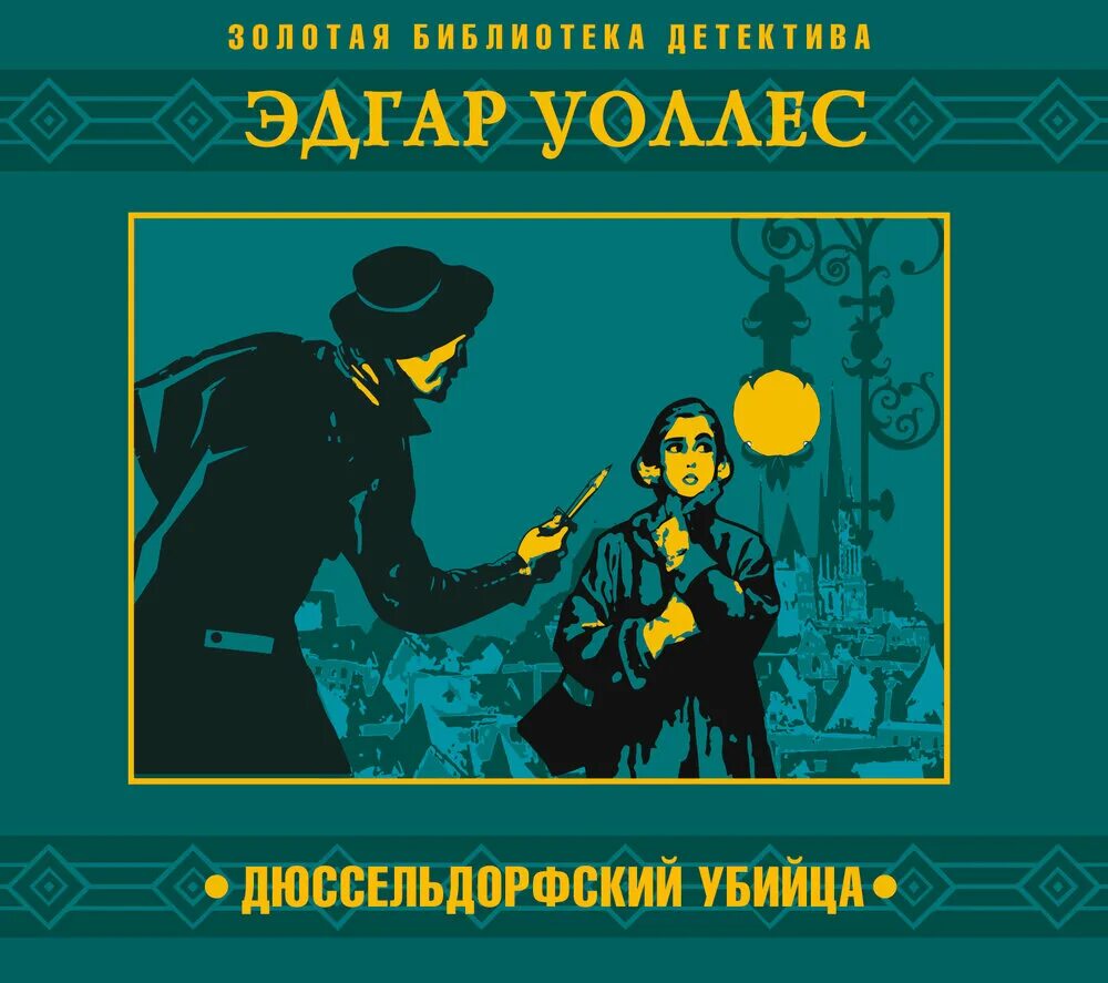 Отель убийц аудиокнига. Внутри убийцы обложка. Отель убийц аудиокнига. Внутри убийцы аудиокнига. Перес-реверте эксмо.