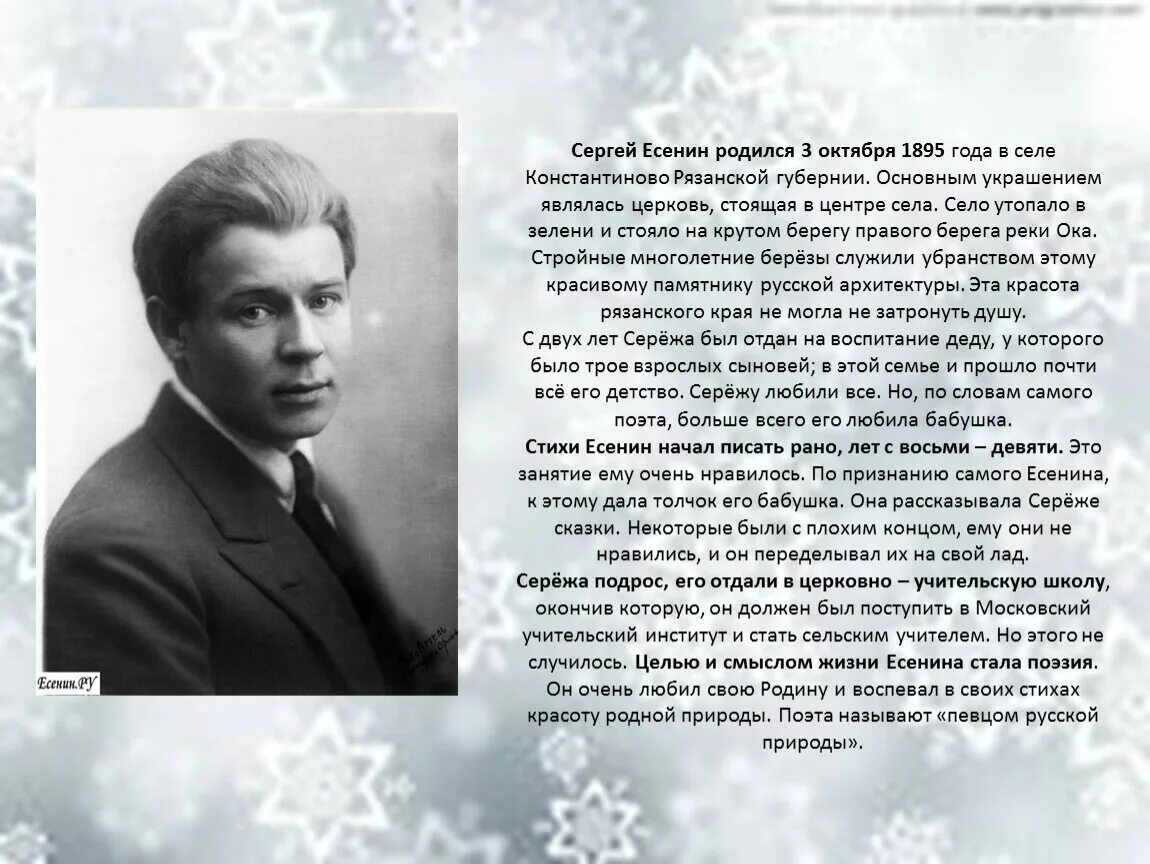 Стихотворение быть поэтом есенин. Есенин 1925 год. Поэты 20 века Есенин.