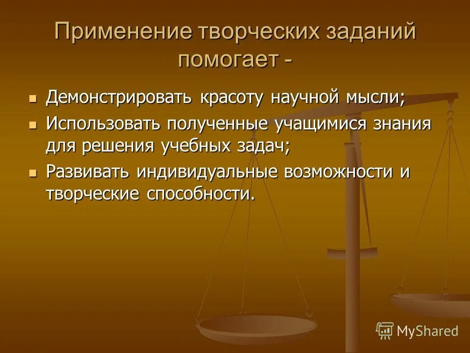 Применять полученные. Возможность творческого применения.. Как применить полученные знания.