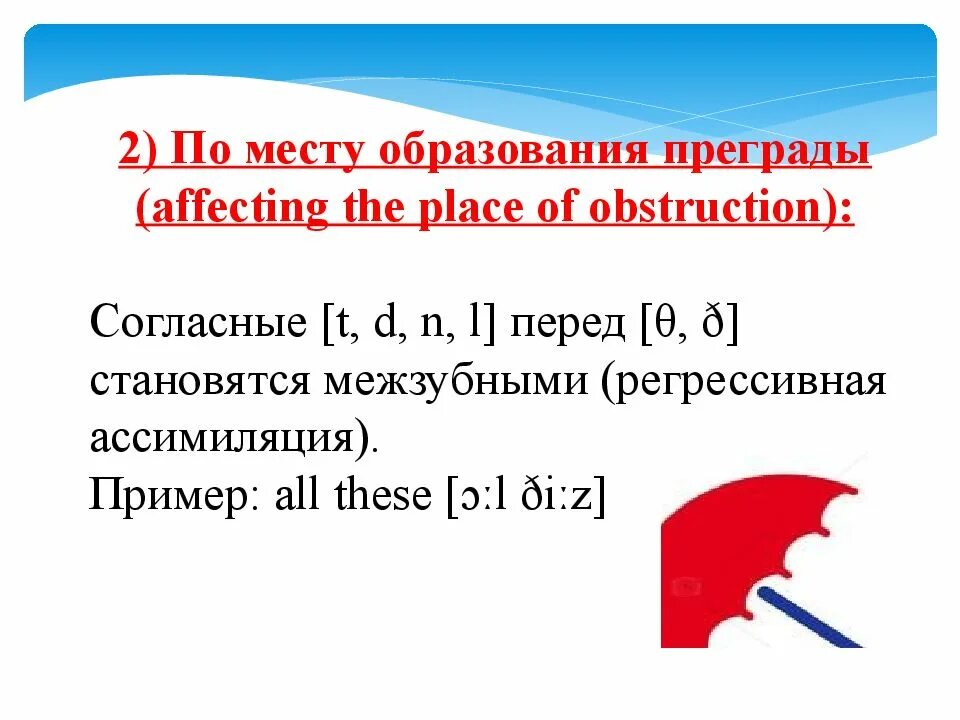 Прогрессивная ассимиляция. Фонетика. Фонетическая ассимиляция в английском языке. Прогрессивная ассимиляция. Ассимиляция в фонетике.