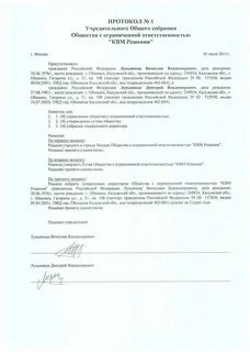 Протокол решение об избрании исполнительного органа
