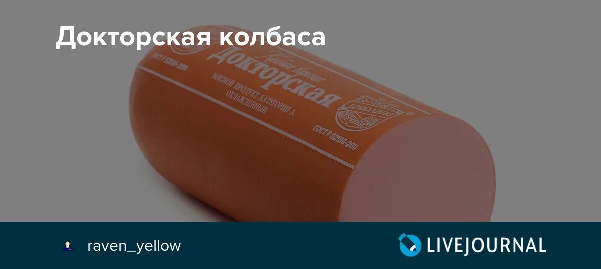 День рождения докторской колбасы. День докторской колбасы. Докторская колбаса СССР. Докторская колбаса в 1963 году. Почему докторскую назвали докторской