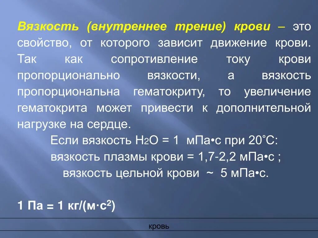 Вязкость крови. Показатели вязкости крови. Нормальные показатели вязкости крови. Вязкость крови составляет. Норма плазмы крови у женщин