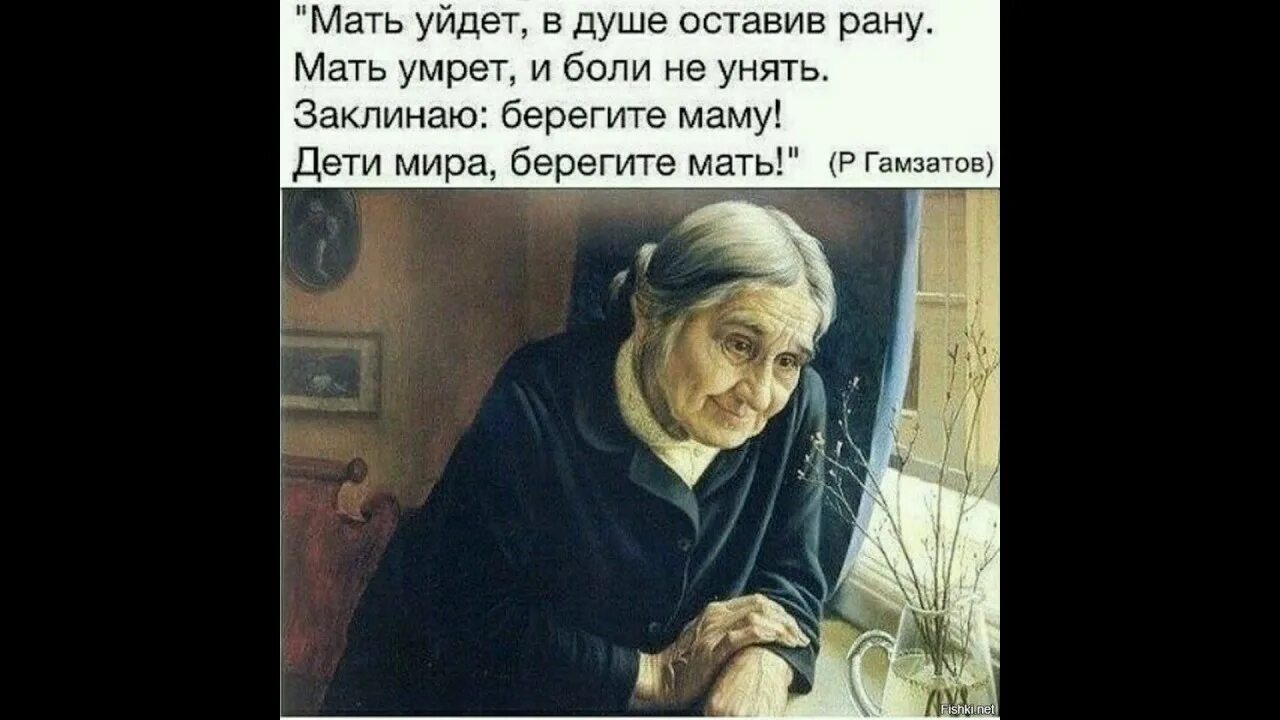 Стихотворение расула мама. Р.Гамзатов слово о матери. Стих берегите матерей. Слова Расула Гамзатова о матери.