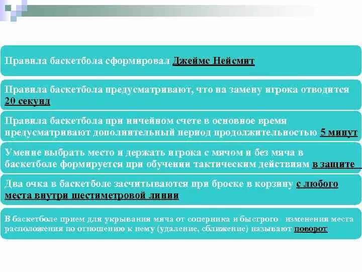 При ничейном счете в баскетболе дополнительный. Правила баскетбола при ничейном счете в основное время. Баскетбол правила время счет. Правила баскетбола предусматривают, что на замену игрока отводится. При ничейном счете в баскетболе дополнительный период сколько.