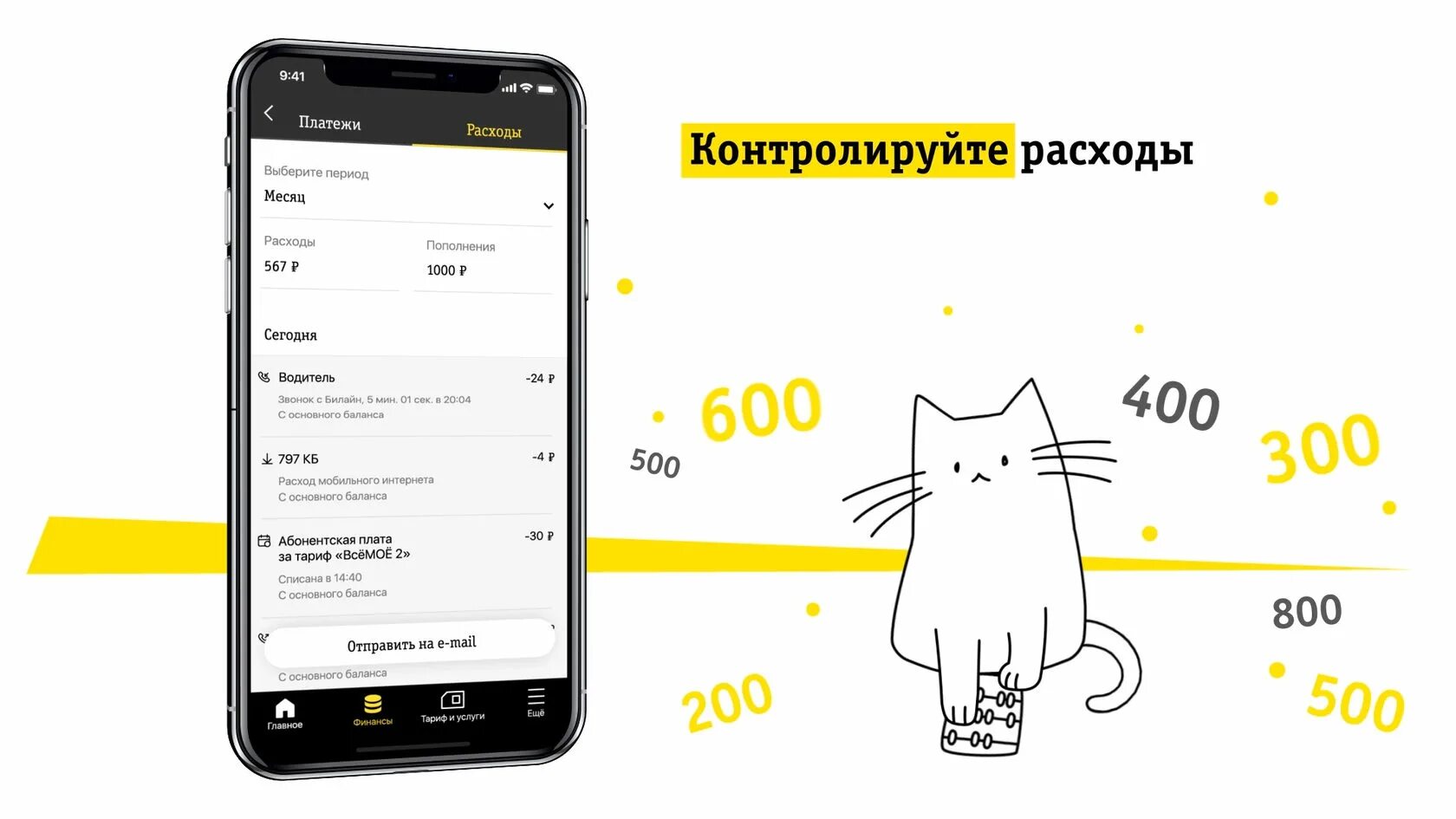 Есть приложение билайн. Кот приложение билайн. котики из приложения билайн. коты в приложении билайна. виджеты из приложения билайн про кота.