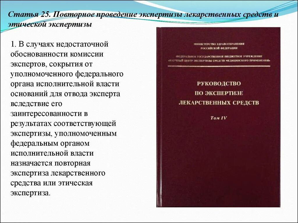 Фз 61 с изменениями на 2023 год. ФЗ об обращении лекарственных средств. ФЗ-61 об обращении лекарственных средств. Обращение лекарственных средств. ФЗ об экспертизе.