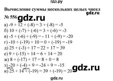 Страница 103 номер 556