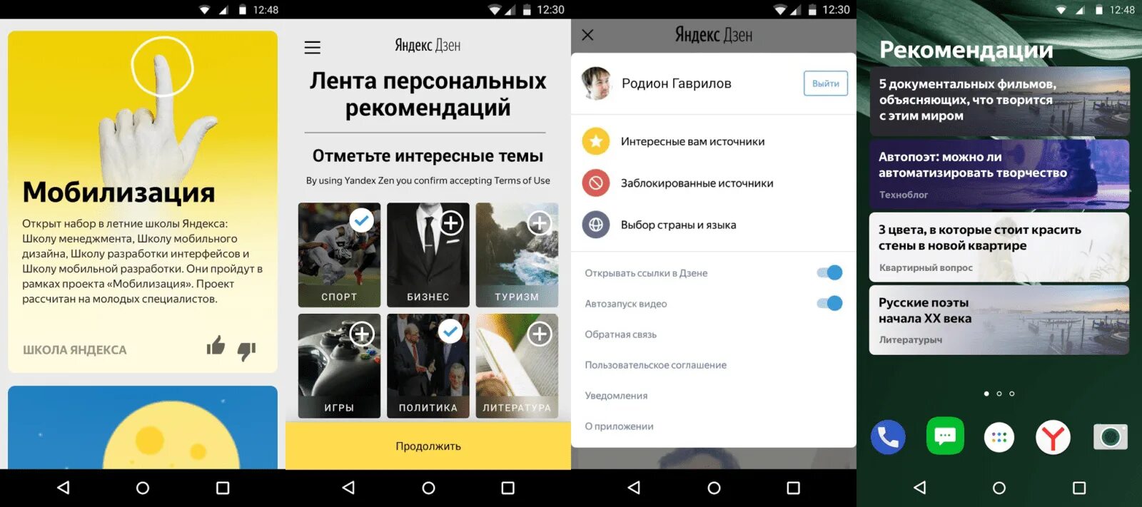 Яндекс дзен мобильная версия. Как убрать дзен из яндекса в телефоне андроид. Дзен приложение андроид. Подключить яндекс дзен. Вкладки яндекс на телефоне.