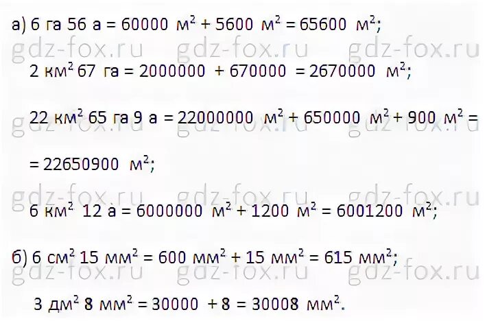 Выразите в квадратных метрах 6 га 56 а. Математика 5 класс дорофеев номер 756. Математика 5 класс 1 часть номер 756. Вырази в квадратных метрах. 2 км2 67 га в квадратных метрах.