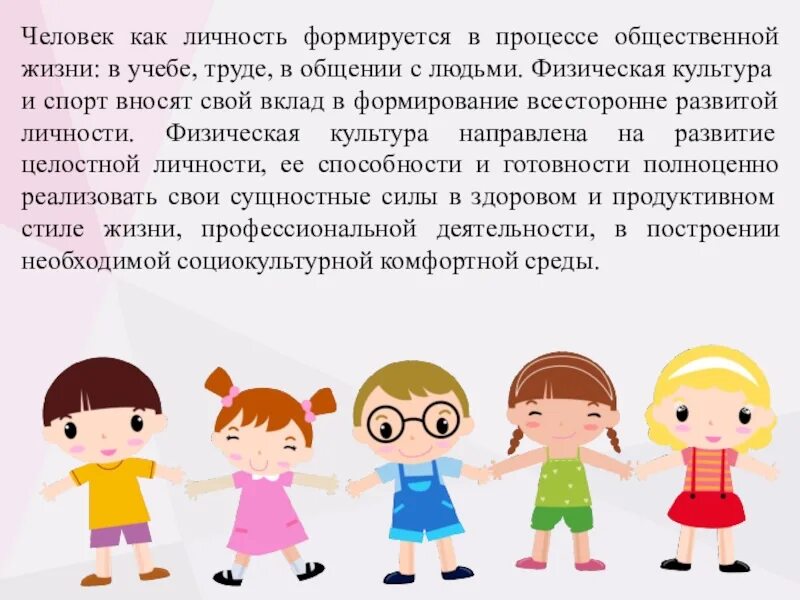 Как формируется личность. Влияние спорта на формирование личности. Влияние спорта на личность человека. Влияние занятий спортом на развитие личностных качеств. Культура формирует у человека