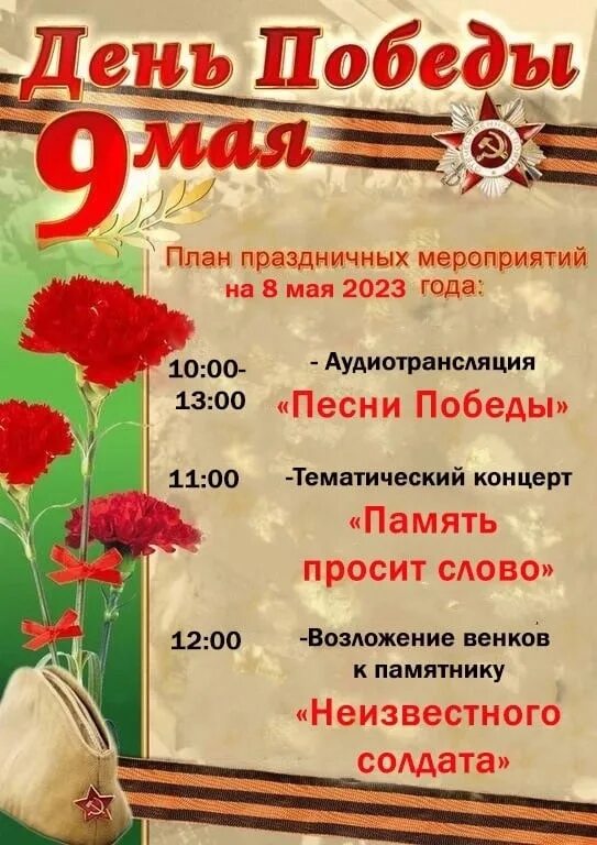 Афиша день Победы. Объявление на 9 мая день Победы. Афиша 9 мая. Мероприятия ко Дню Победы.