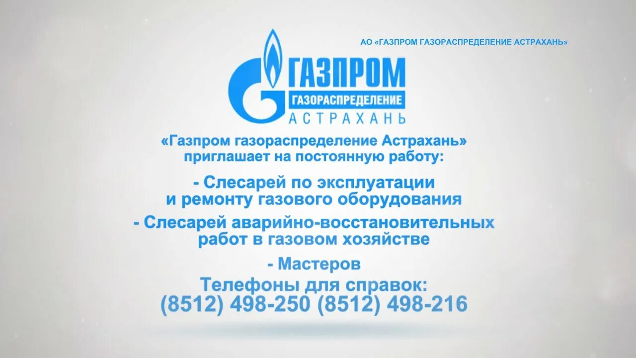 Деятельность Газпрома. Сайт газораспределение астрахань