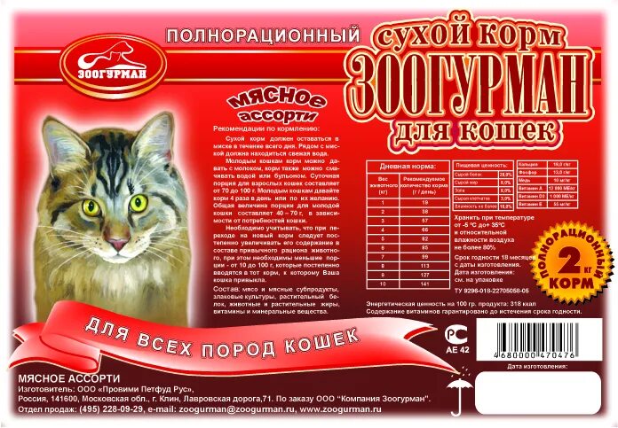 Корм снежок. Оскар сухой корм для кошек мясное ассорти. Корм для кошек Хабаровск. Корм для кошек профи мясное ассорти 17 кг. Снежок корм для кошек полнорационный.