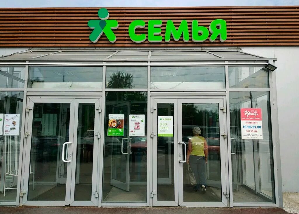 гипермаркет семья пермь. универсам семья пермь. магазин семья пермь. универмаг семья пермь. часы работы семьи пермь.