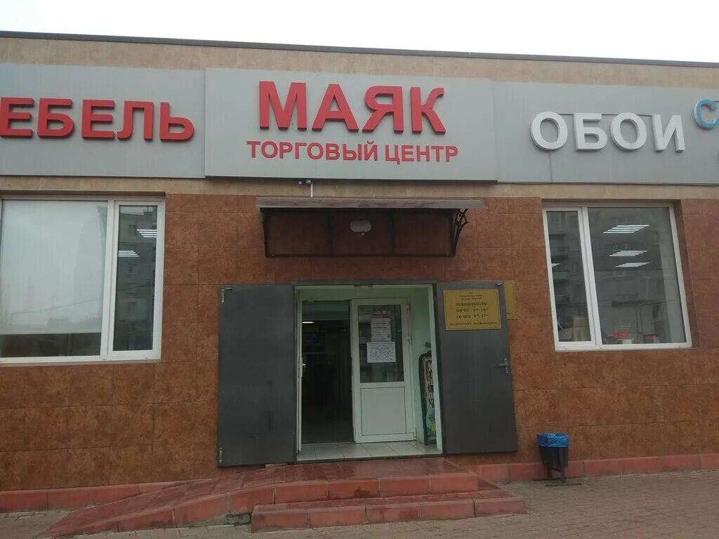 Маяк орехово-зуево магазин ленина 78. Магазин маяк в орехово-зуево на улице ленина. Магазин маяк в орехово-зуево на улице ленина. Магазин маяк орехово зуево. Магазин маяк орехово зуево.