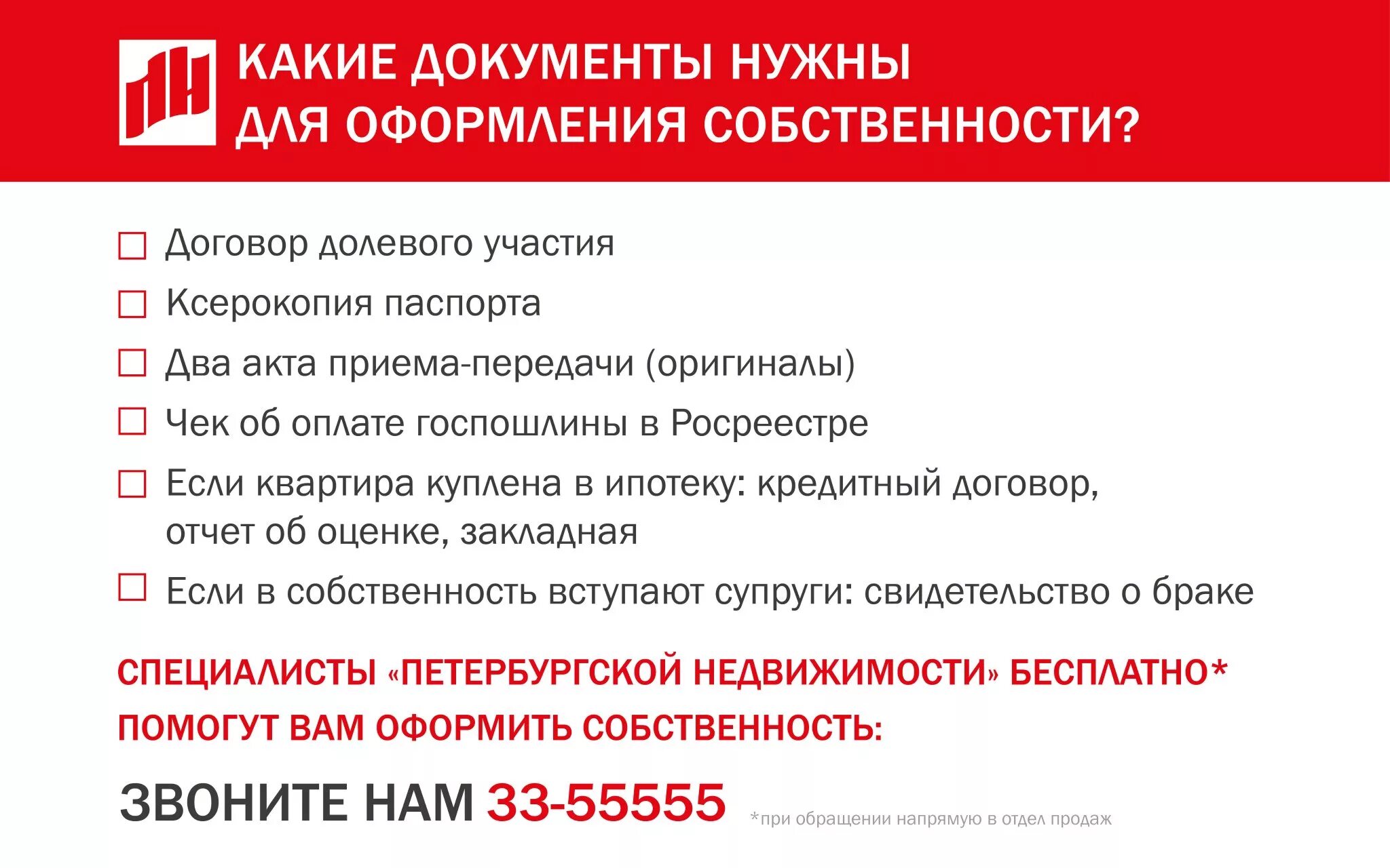 Можно оформить продажу квартиры в мфц. Оформление документов на квартиру. Документы для оформления собсвенности на кв. Какие документы нужны для оформления собственности.