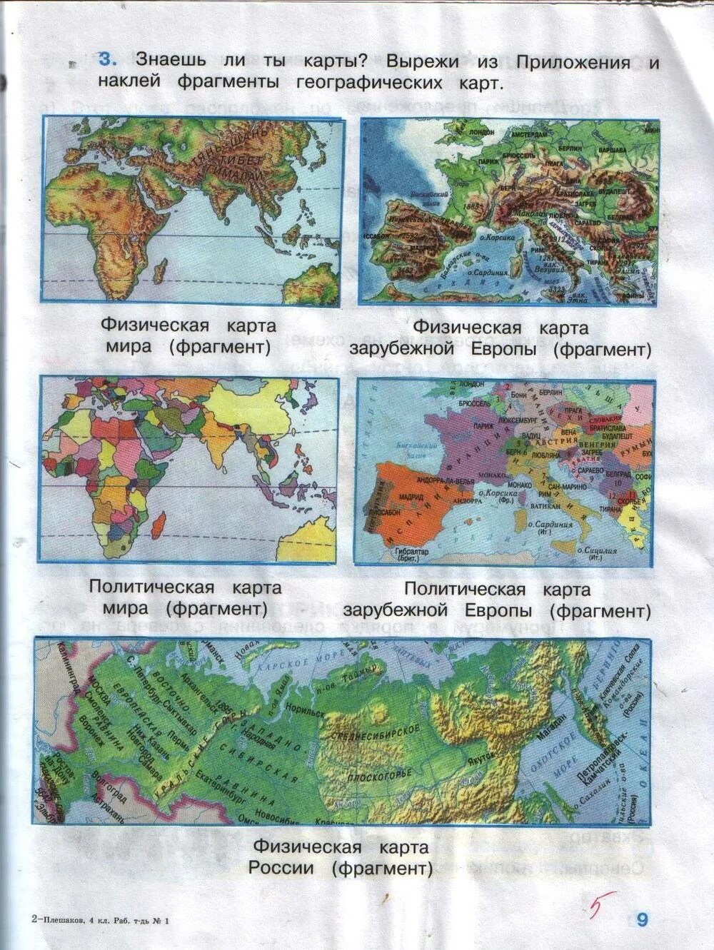 Названия карт окружающий мир 4 класс. Названия географический УАРТ. Географические карты 4 класс окружающий мир. Карта россии 2 класс плешаков