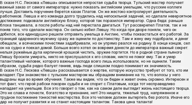 Текст лескова несколько лет назад сочинение. Сочинение о сказе Левша. Сочинение на тему судьба мастера. Сочинение по рассказу Левша. Сочинение на тему Левша 6 класс.