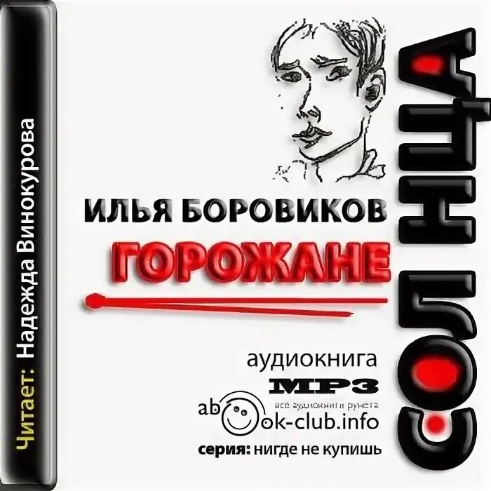 Аудиокнига боровиков