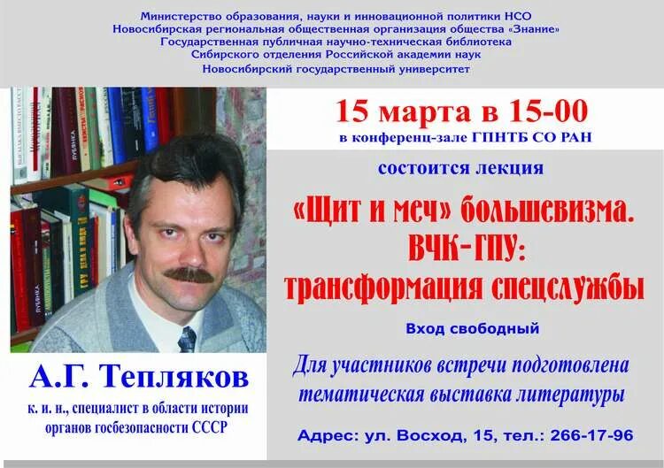 Государственная научно-техническая библиотека украины. Труды гпнтб со ран 2021. Тепляков в библиотеке. Гпнтб со ран. Андрей варзин гпнтб со ран.