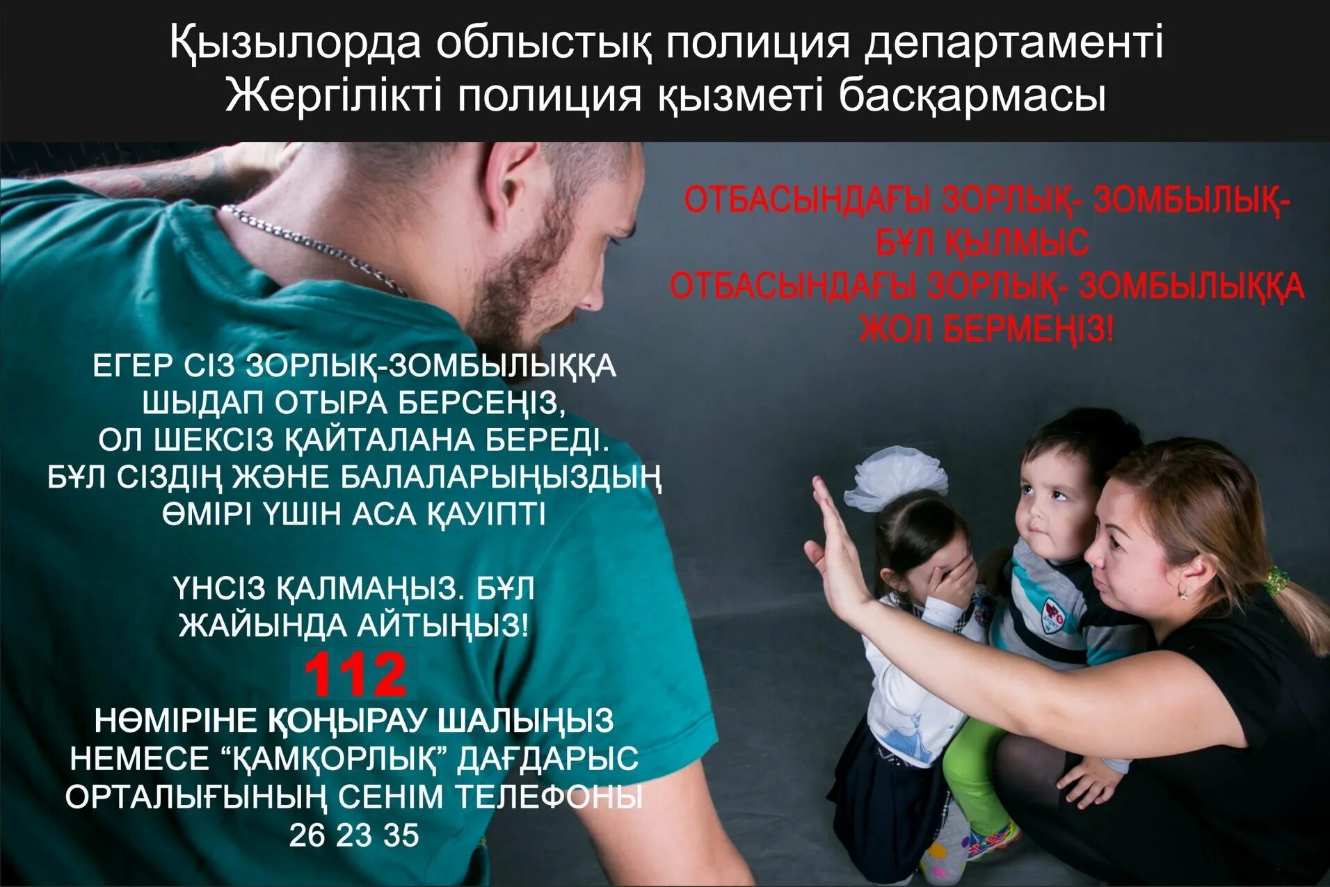 Казахстан закон о домашнем насилии. Насилие в семье баннер. Бытовое насилие в семье. Против насилия в отношении женщин. Памятка женщинам по насилию в семье.