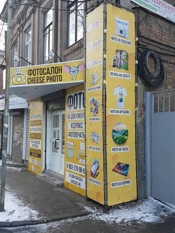 Чиз фото. Фотосалон чиз фото. Фотосалон ярославль а свободе. Ярославль улица свободы 16 cheese photo. Ярославль фотосалон чиз.