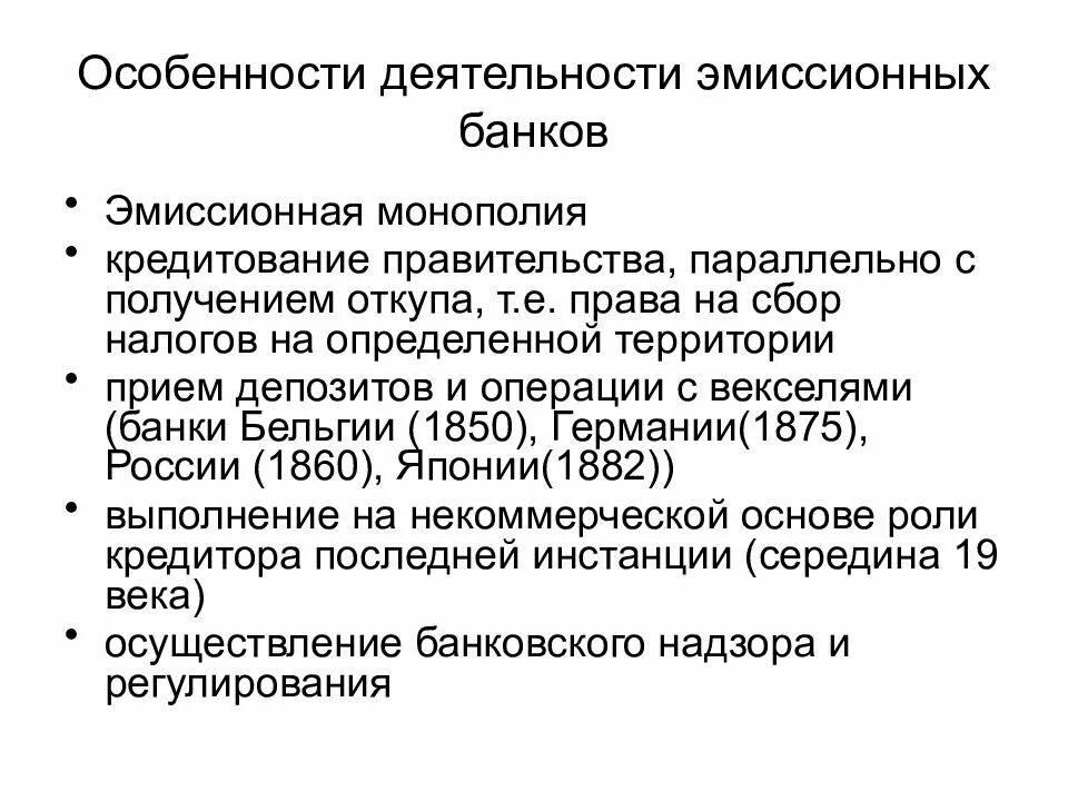 Государственный эмиссионный банк. Особенности деятельности банков. Эмиссионная деятельность банка. Виды эмиссионных банков. Эмиссионный банк функции.