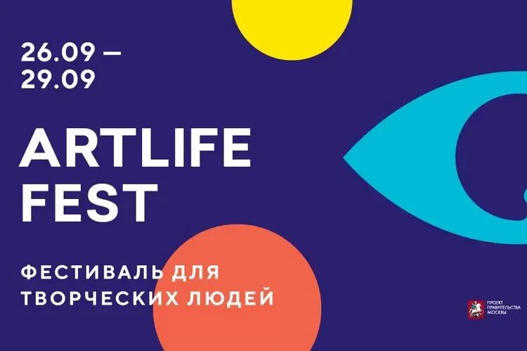 Арт лайф москва манеж. Artlife fest 2025. арт лайф фест 2025. арт лайф фест 2025 манеж. artlife fest 2025.