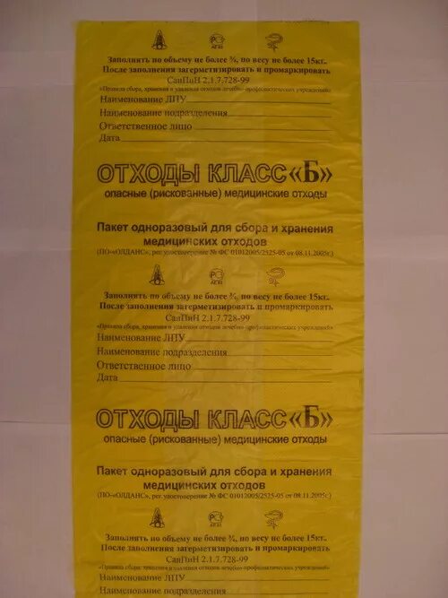 Мешки для медицинских отходов класс б 330х600 мм 20 микрон. Пакеты для мед. Отходов класс "б" 500х600 мм,желтые энергия, шт. Пакеты для сбора медицинских отходов стандарт 700х800 мм 100 штук класс б. Желтый пакет для отходов класса б. Класс в пакет какого цвета