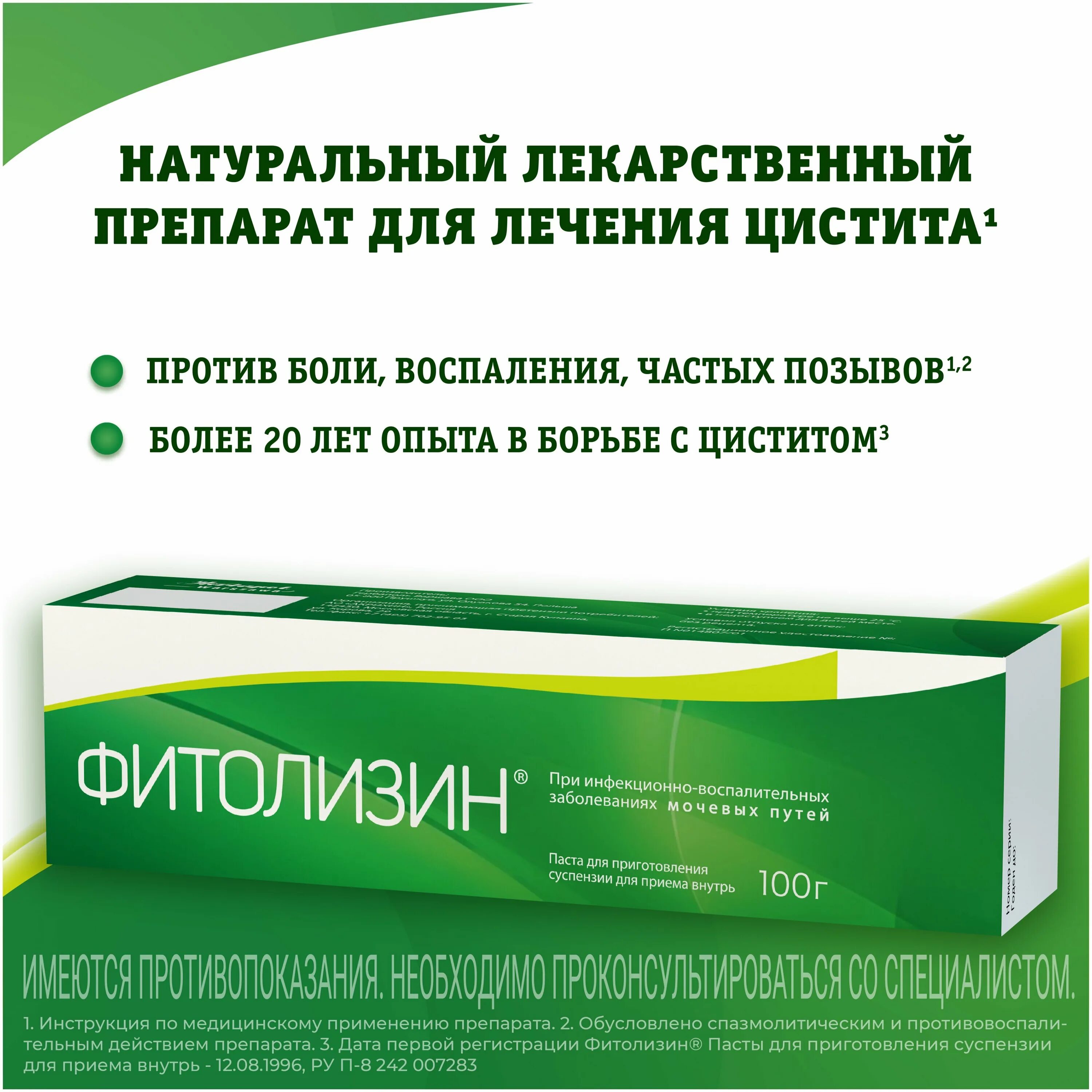 Фитолизин паста туба 100г. Травяная паста фитолизин. Фитолизин паста состав. Фитолизин nefrocaps капсулы. Лекарство для почек фитолизин.