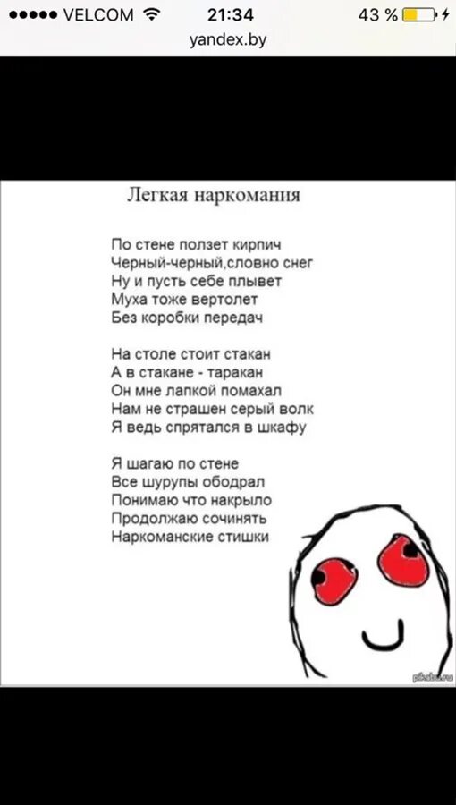 А Муха тоже вертолет. Стих по стене ползёт кирпич. Наркоманские детские стихи. Смешные стишки наркоманские. Музыка тоже вертолет