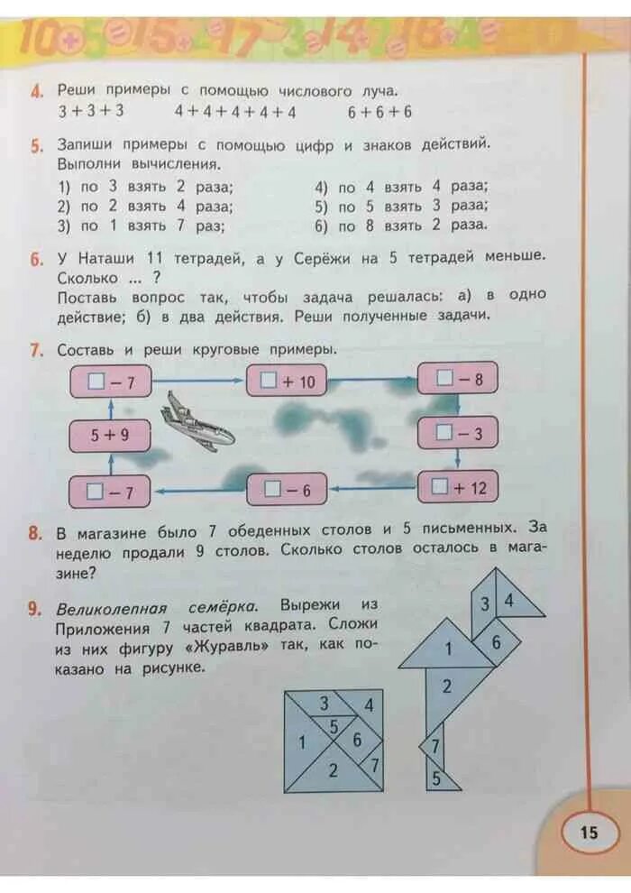 Математика стр 22 дорофеев миракова