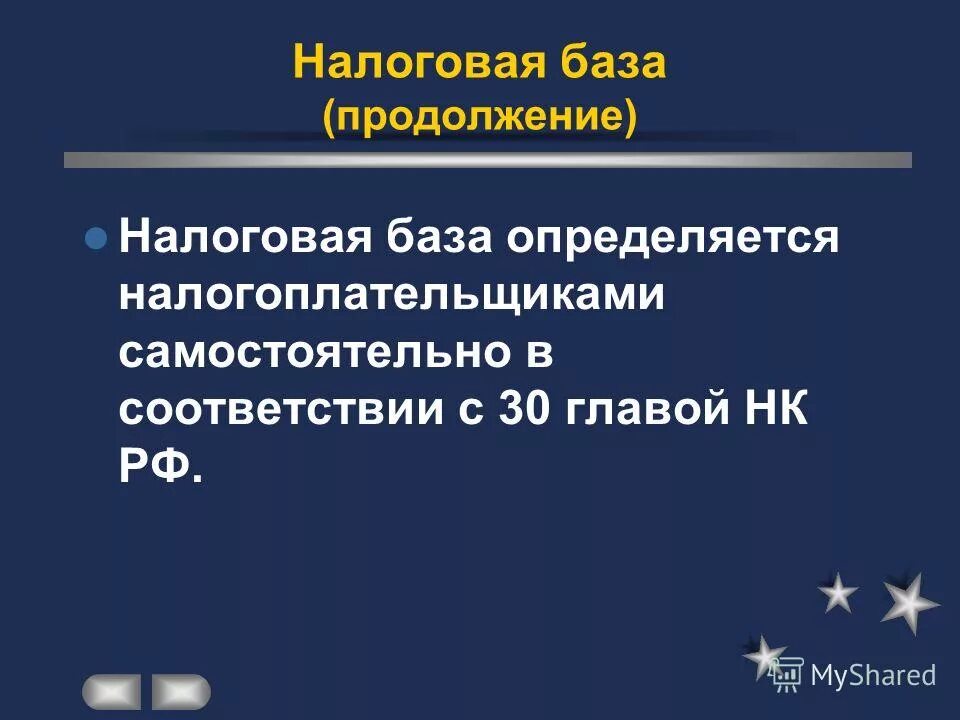 Налоговая база определяется налогоплательщиками