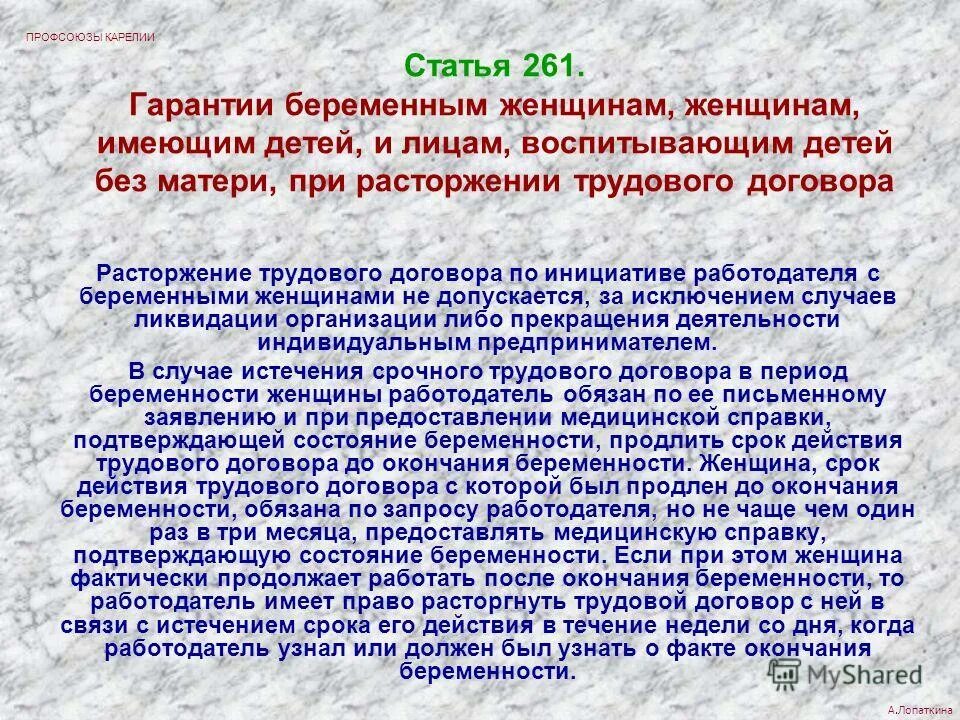 Особенности работы с беременными женщинами.. Условия труда беременных женщин. Гарантии для беременных женщин. Гарантии работающим беременным женщинам.