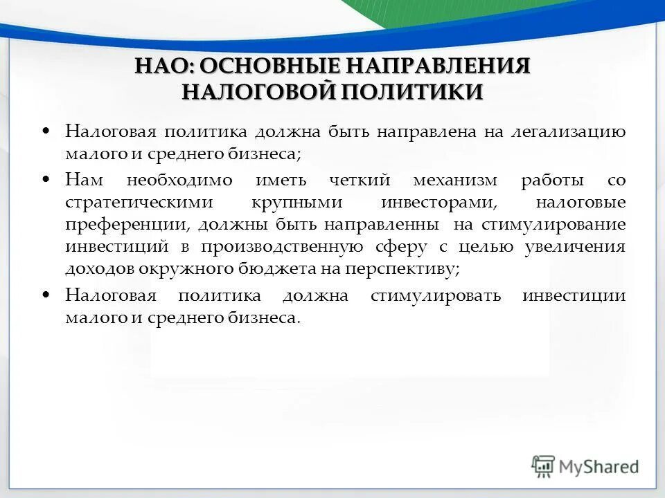 налоговая политика. налоговая политика рф задачи. три вида налоговой политики государства. современные направления налоговой политики. особенности бюджетно налоговой политики в россии.