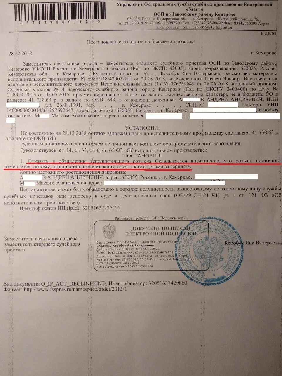 Постановление об отказе в объявлении розыска