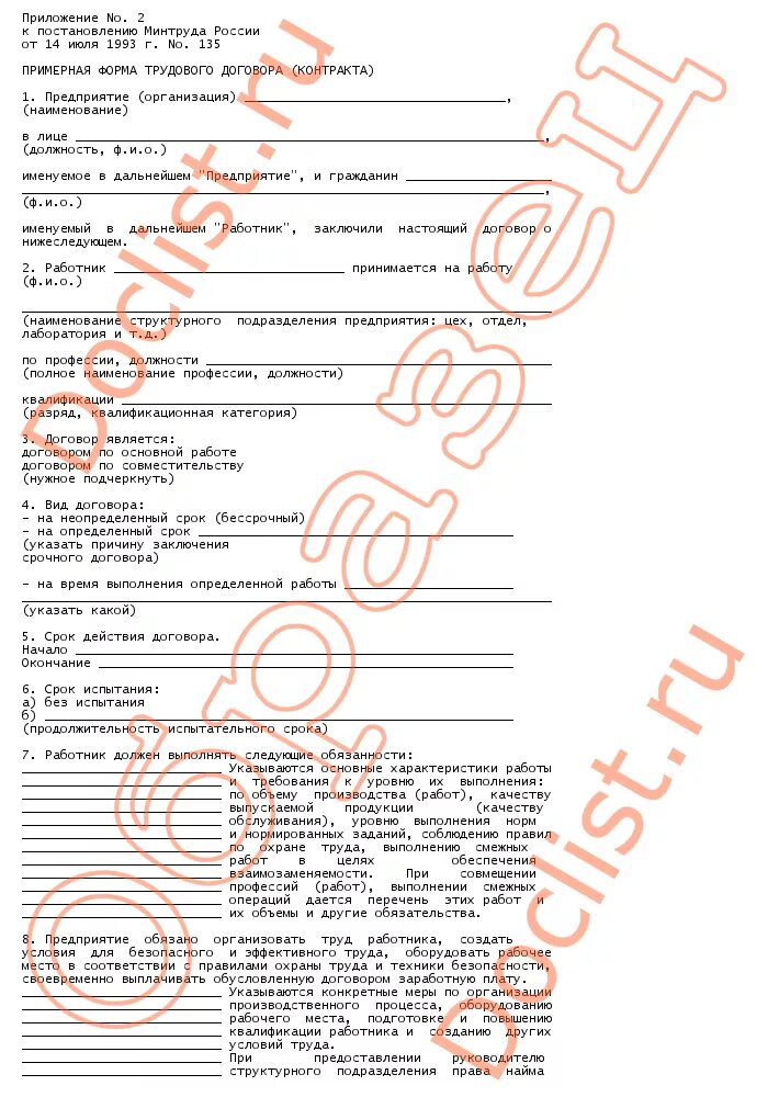 Работа по контракту на предприятии. Кто курирует договор. Отчет использование ресурсов контракта. 1с документооборот схема бизнес процесса. Текст для ведущих.