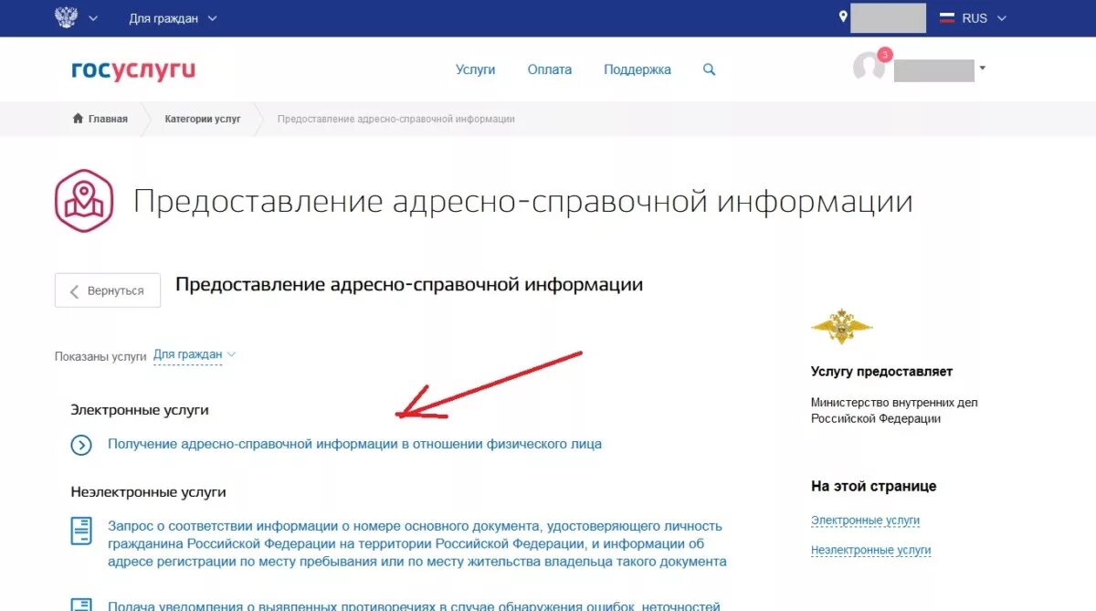 Получить информацию через госуслуги. Адресно-справочная информация в отношении физического лица. Адресная справка госуслуги. Справка адресно справочной информации. Справка адресно-справочной информации в отношении физического лица.