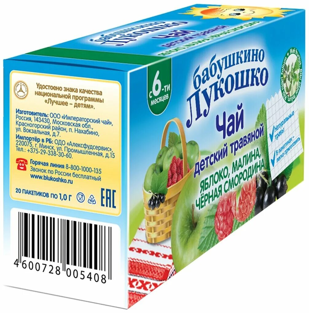 укропный чай бабушкино лукошко. бабушкино лукошко чай детский с 1 месяца. детский чай бабушкино лукошко. калинка бобрик добрик детский травяной чай противопростудный. детский чай бабушкино лукошко с ромашкой.