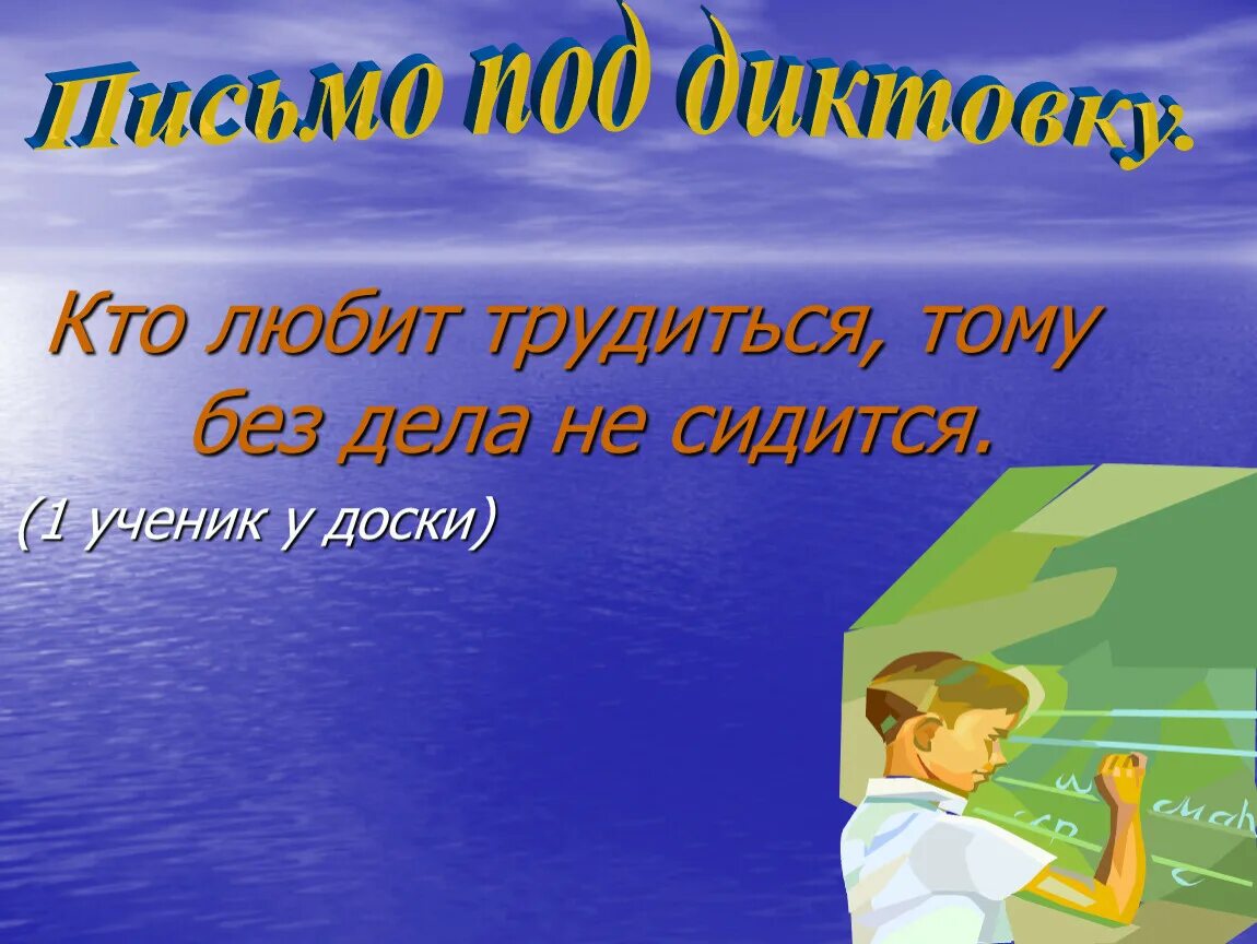 Без дела. Кто любит трудиться тому без дела. кто любит трудиться тому без дела не сидится рисунок. без дела не сидится. кто любит трудиться тому без дела не сидится значение.