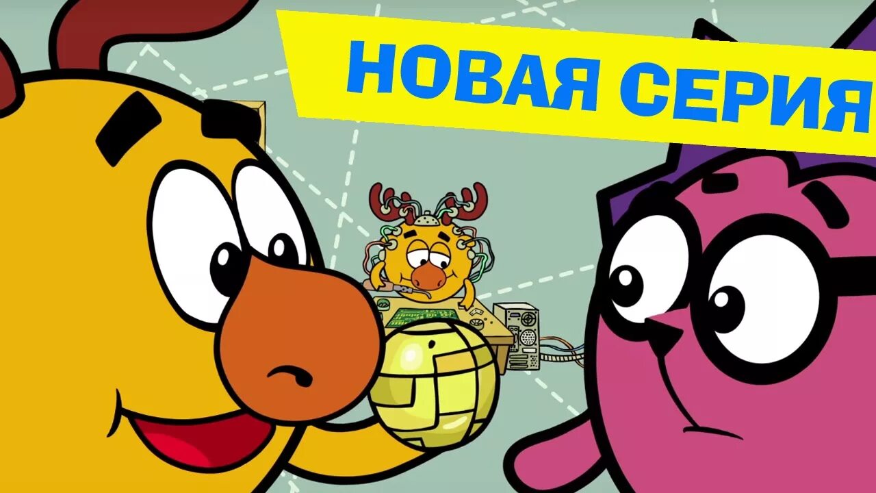 Смешарики золотое сечение. Смешарики. пин. шараноид смешарики. смешарики попался шараноид. смешарики пин код шароскоп.