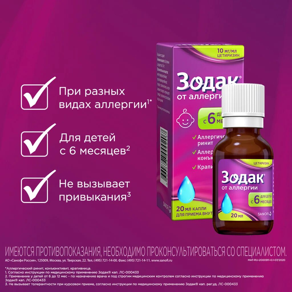 Как принимать капли. Зодак капли 20 мл. Зодак капли 10мг/1мл 20мл (a.Nattermann and Cie. GMBH Германия). Зодак капли 10мг/мл 20мл. Зодак 10 мг капли.