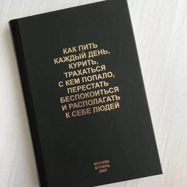 Книга Как Пить Каждый День Заниматься Сексом