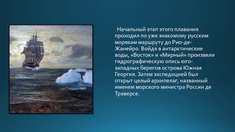 Как открыли антарктиду сообщение 7 класс география. Открытие Антарктиды 4 класс. Сообщение об открытии Антарктиды. Открытие Антарктиды презентация. Открытие Антарктиды сообщение 4 класс.