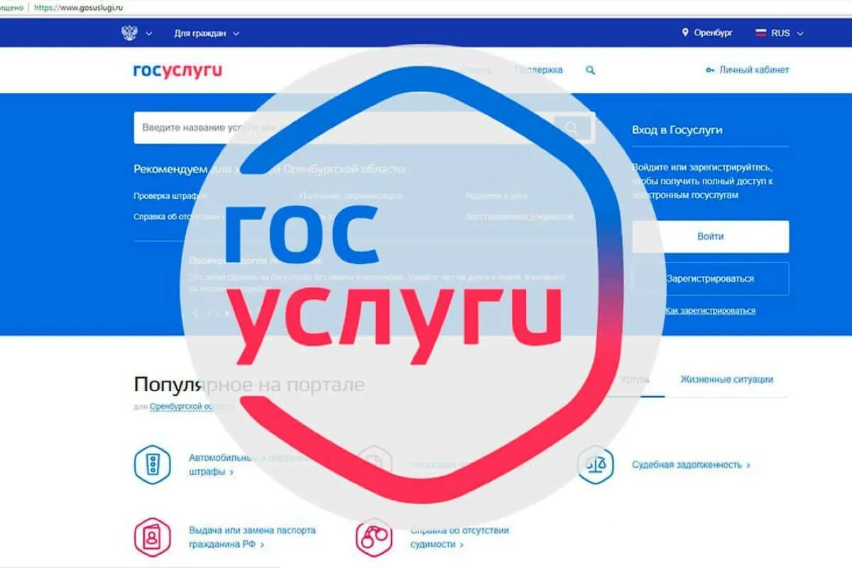 Госуслуги. Госуслуги картинка. Портал государственных услуг. Через госуслуги. Https семья62 рф регистрация