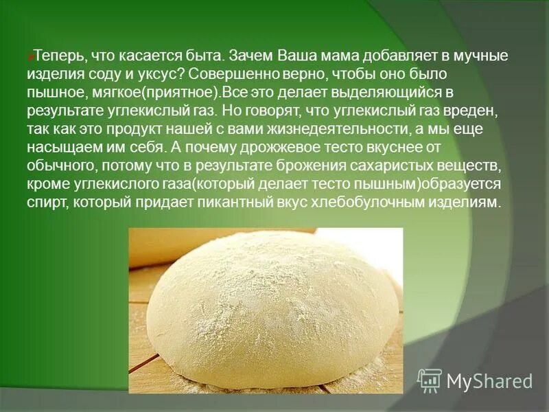 Уксус в дрожжевое тесто для чего добавляют. Уксус в дрожжевое тесто для чего добавляют