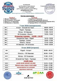 Айс арена ростов расписание