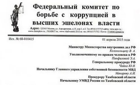 Федеральный проект по борьбе с коррупцией